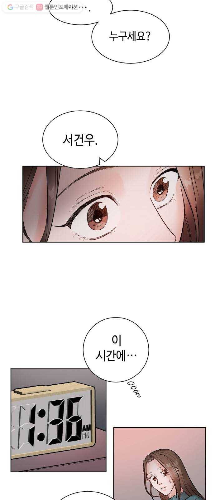 두근두근 네가 좋아서 32화 4