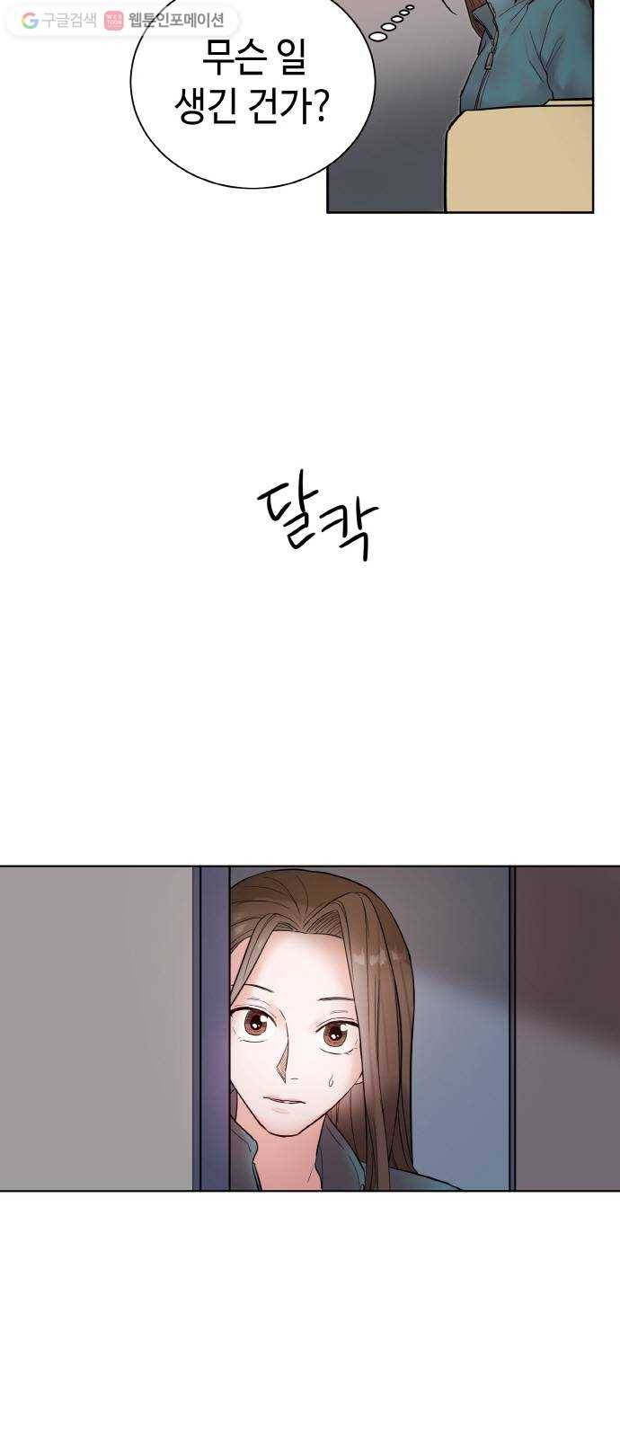 두근두근 네가 좋아서 32화 5