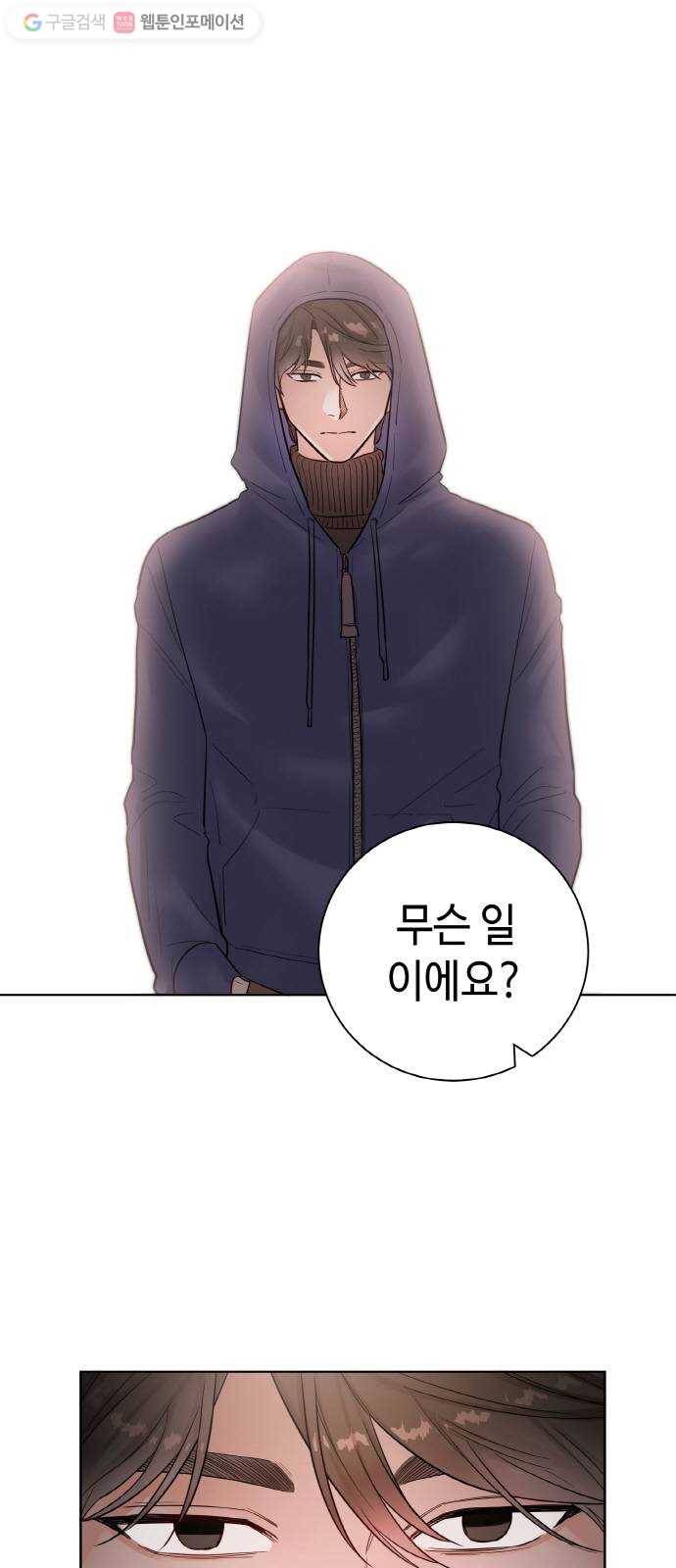 두근두근 네가 좋아서 32화 6