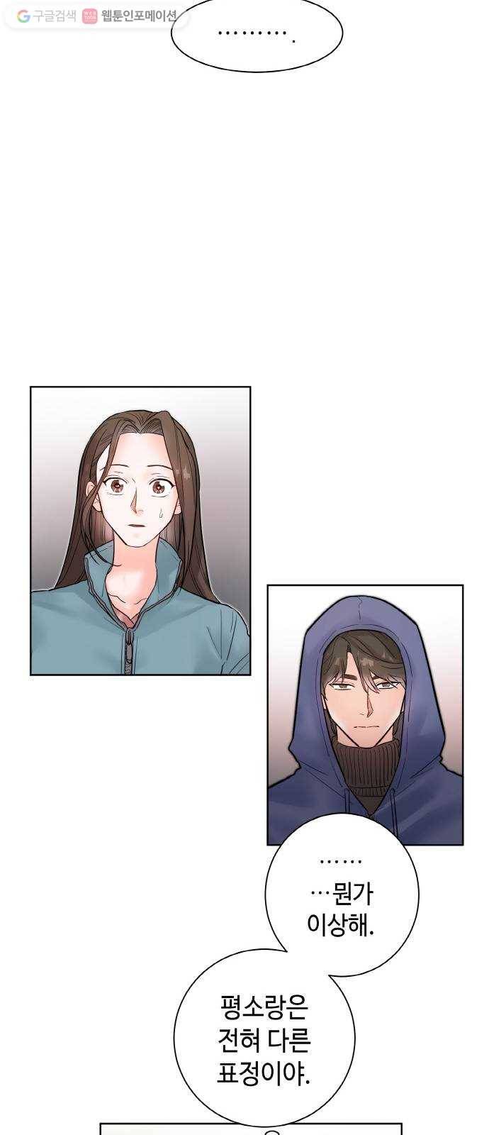 두근두근 네가 좋아서 32화 8