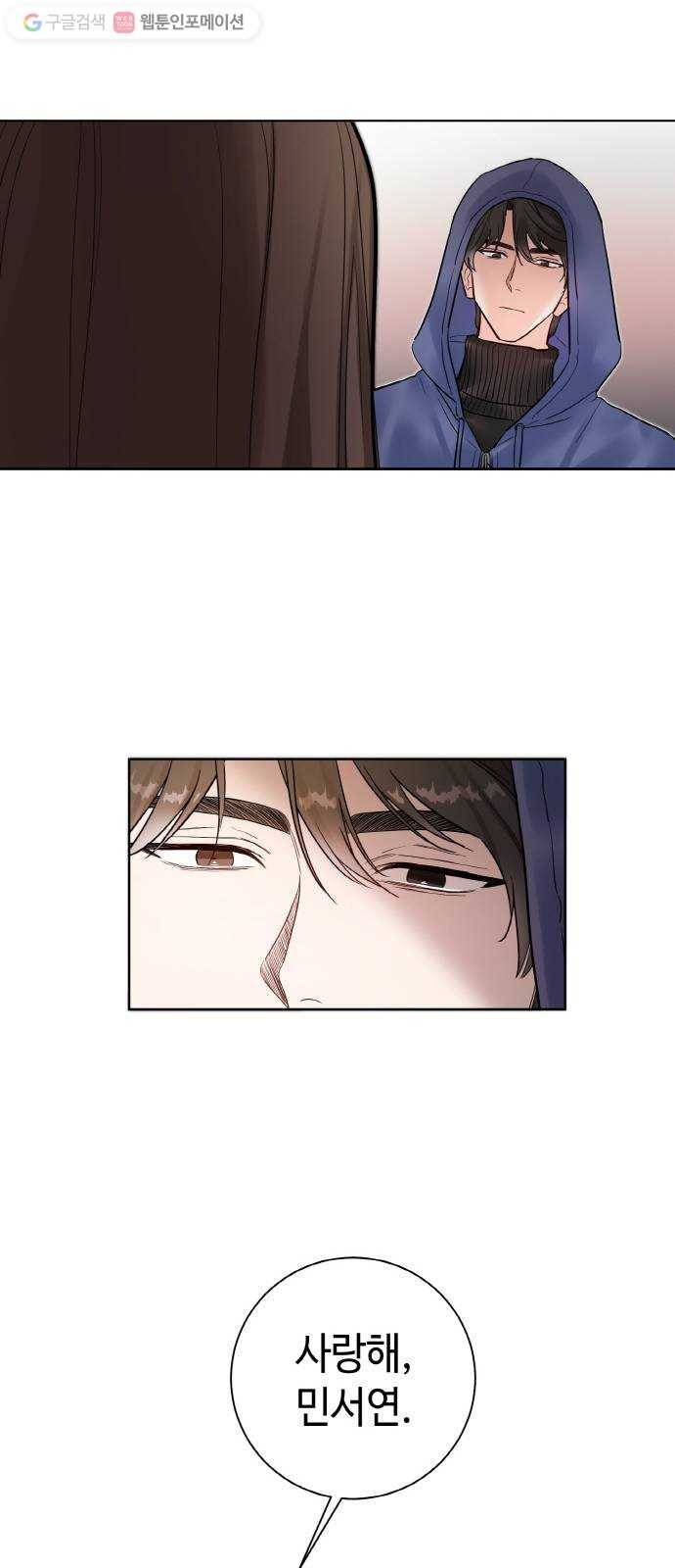 두근두근 네가 좋아서 32화 10