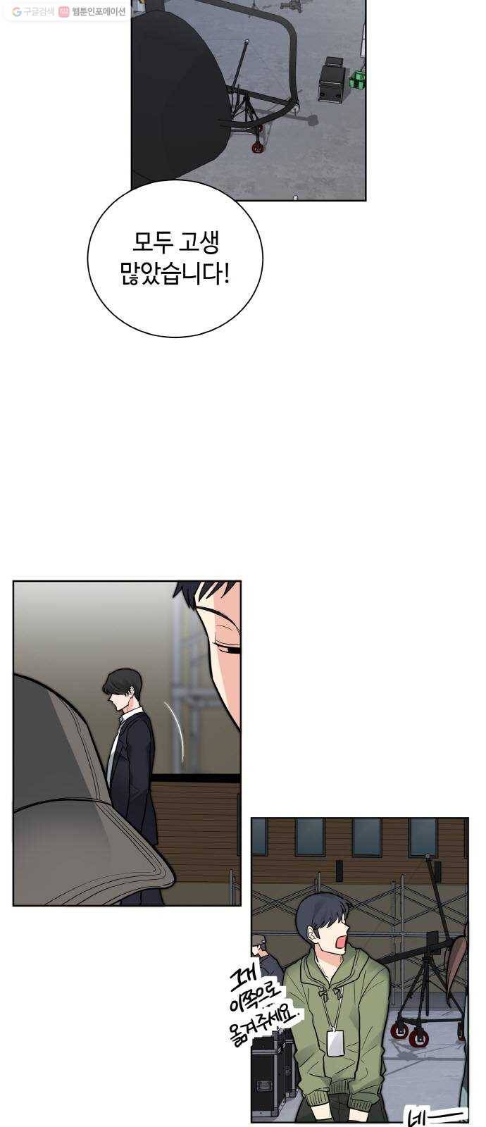 두근두근 네가 좋아서 42화 2