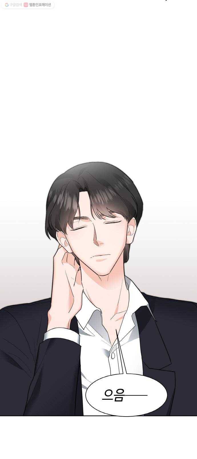 두근두근 네가 좋아서 42화 3