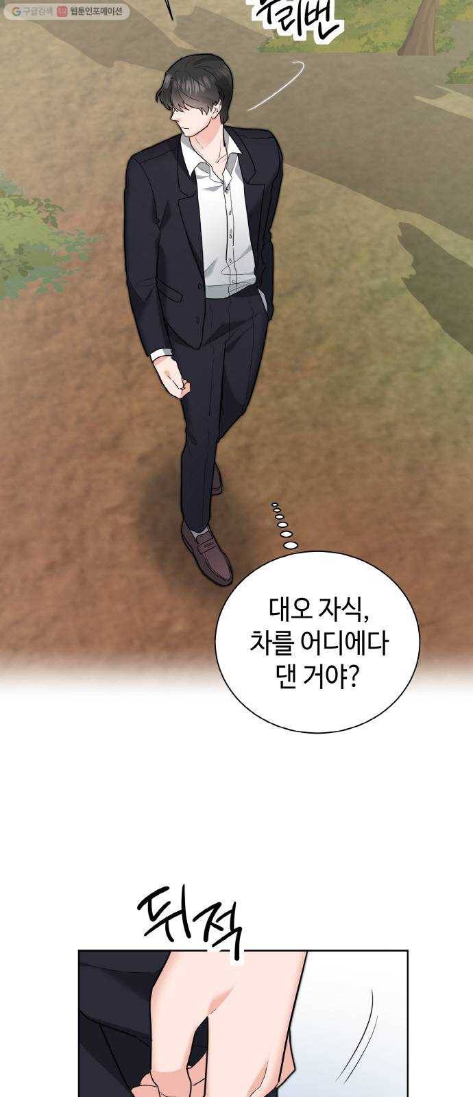 두근두근 네가 좋아서 42화 5
