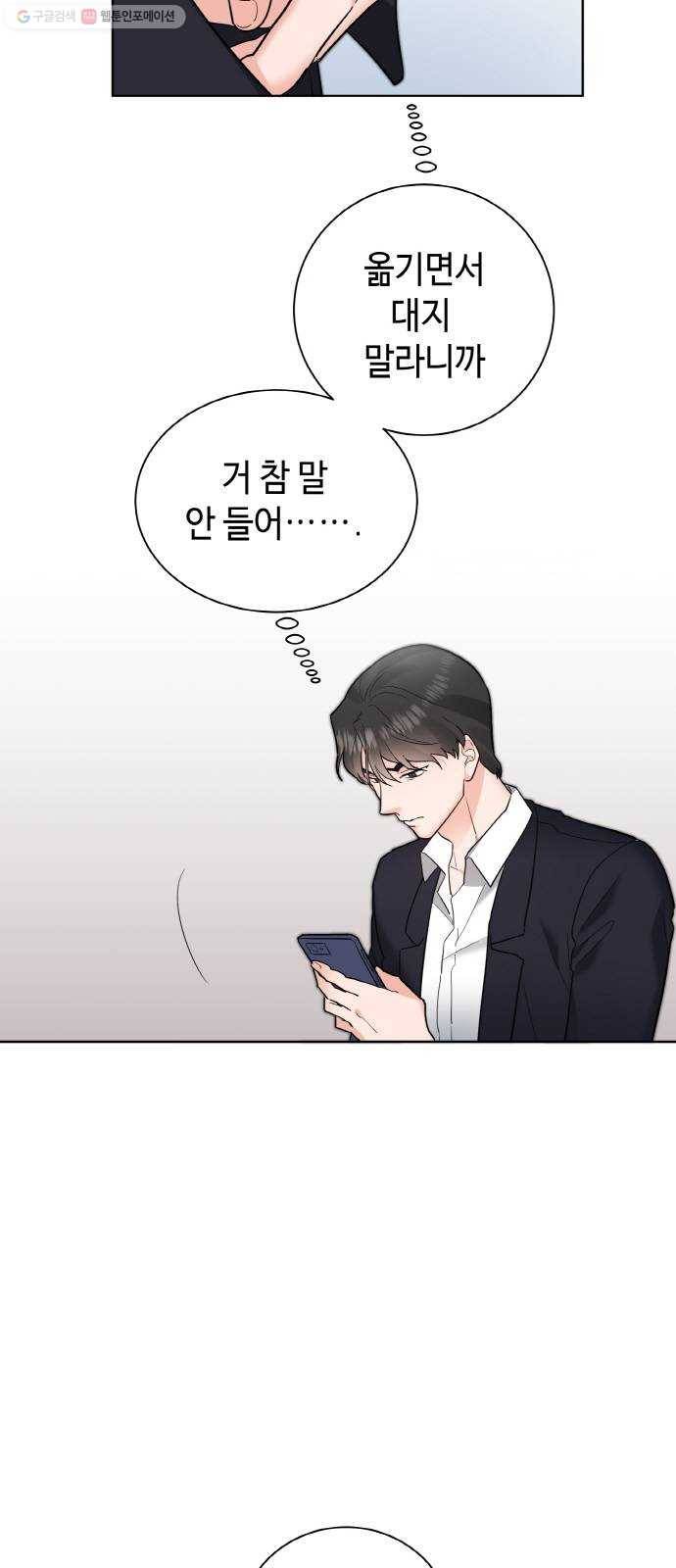 두근두근 네가 좋아서 42화 6