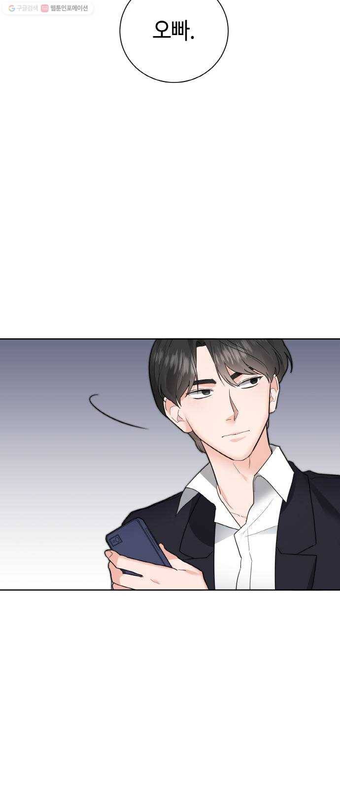 두근두근 네가 좋아서 42화 7