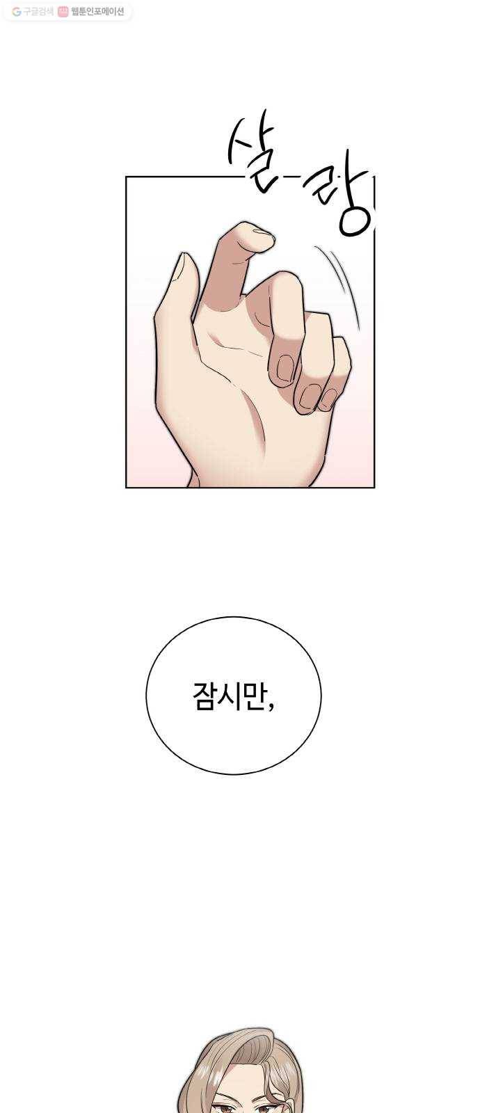 두근두근 네가 좋아서 42화 8