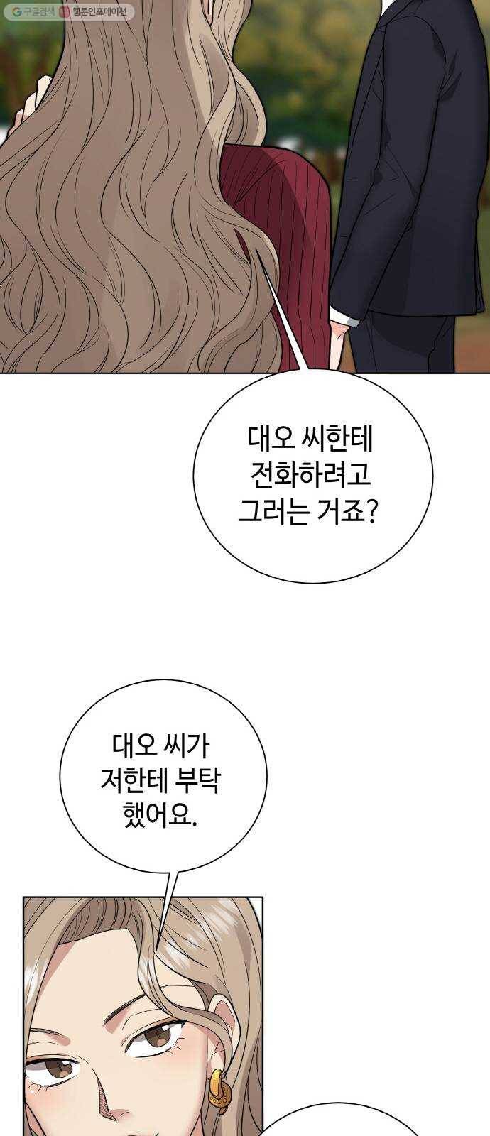 두근두근 네가 좋아서 42화 10