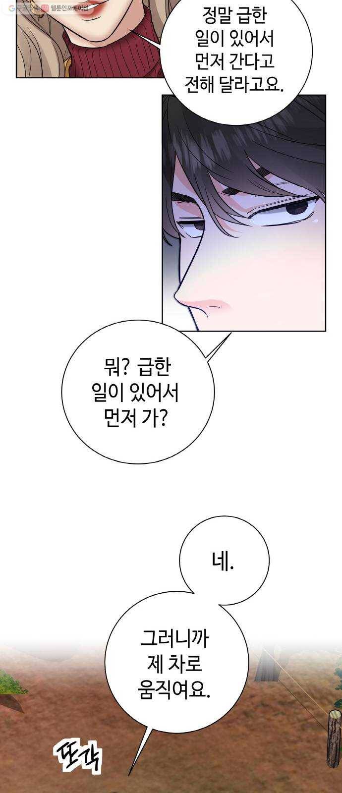 두근두근 네가 좋아서 42화 11