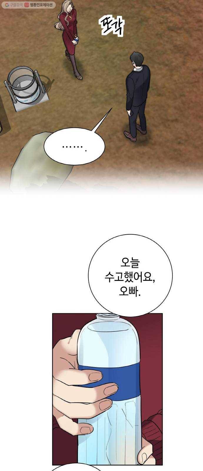 두근두근 네가 좋아서 42화 12