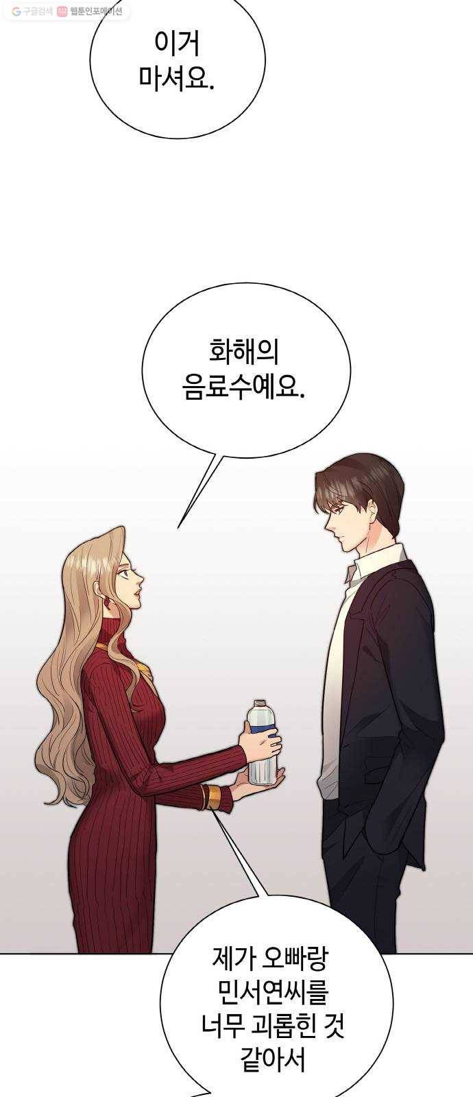 두근두근 네가 좋아서 42화 13