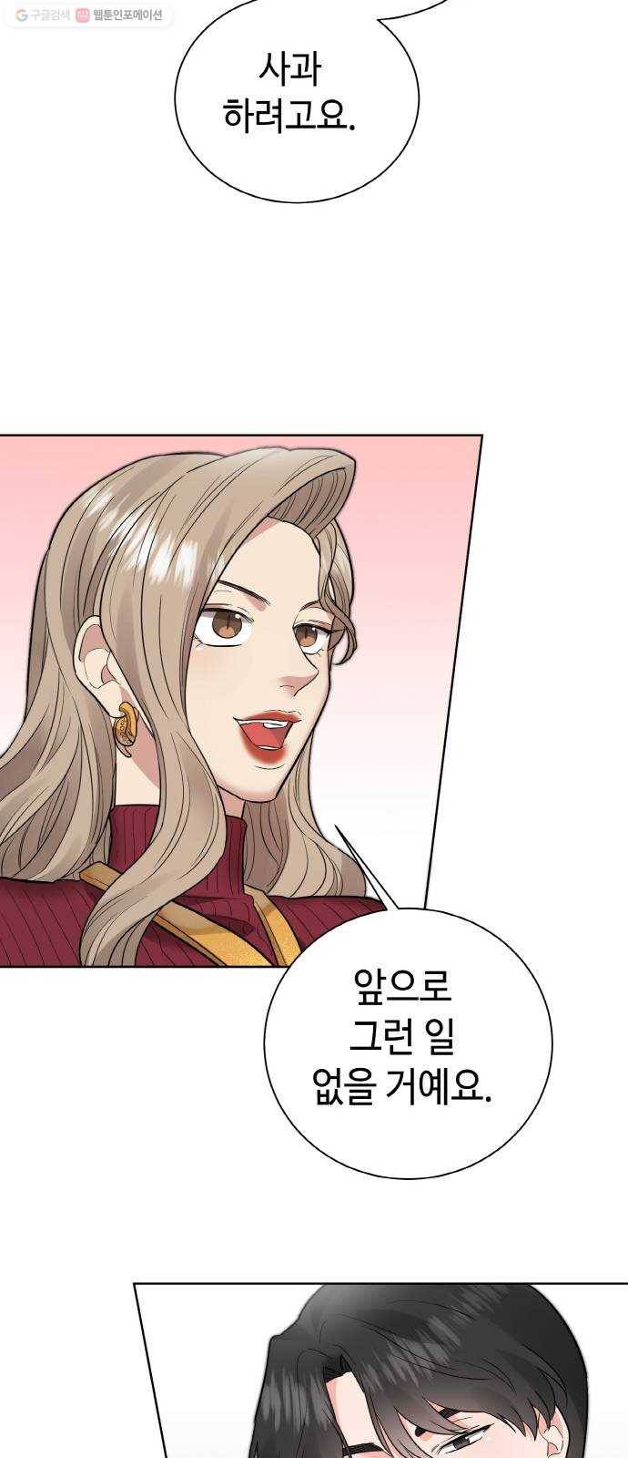 두근두근 네가 좋아서 42화 14