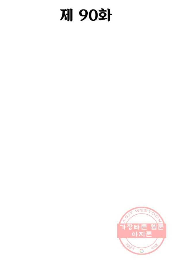 불사신왕무쌍기 90화 2
