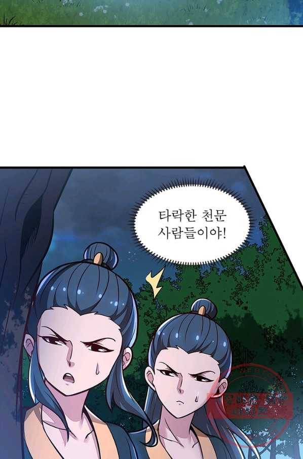 불사신왕무쌍기 90화 4