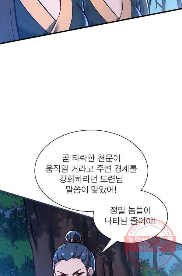불사신왕무쌍기 90화 5