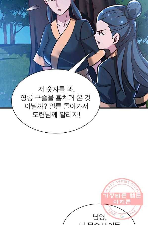 불사신왕무쌍기 90화 6