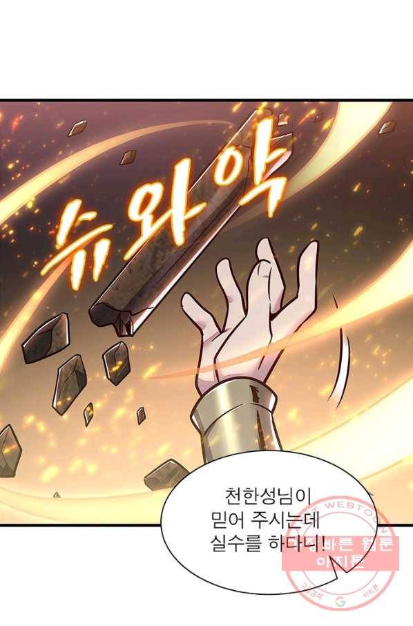 불사신왕무쌍기 90화 9