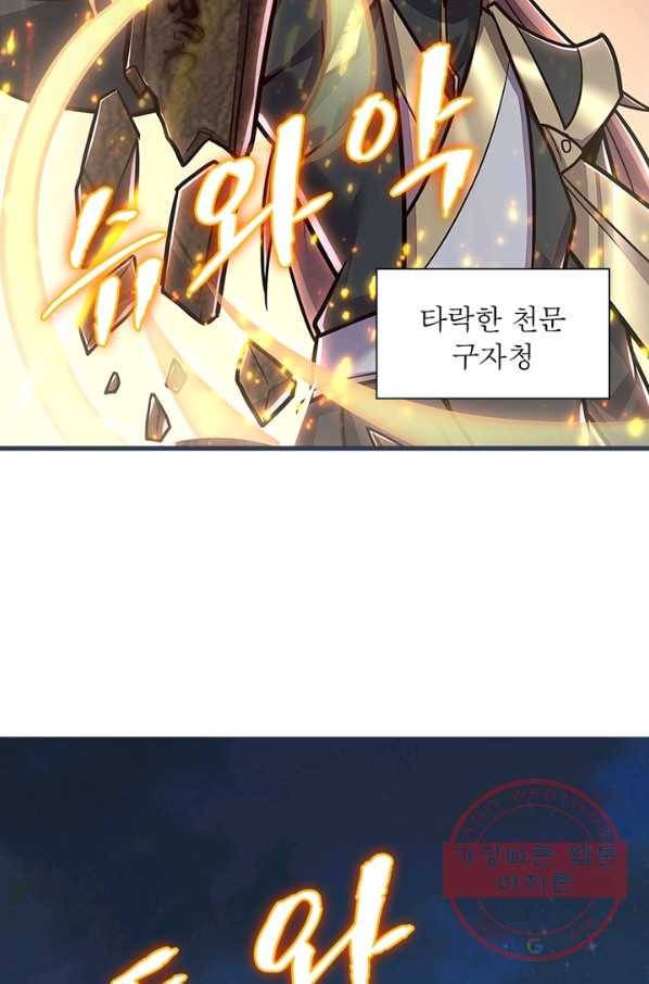 불사신왕무쌍기 90화 11