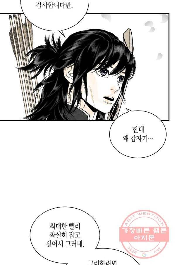 화화원행기 15화 3
