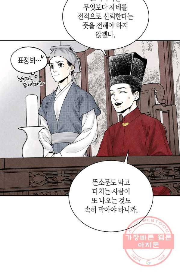 화화원행기 15화 4
