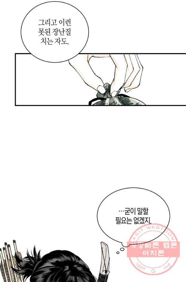 화화원행기 15화 5