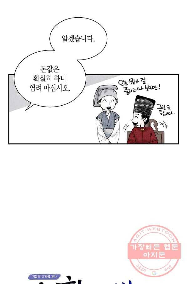 화화원행기 15화 7