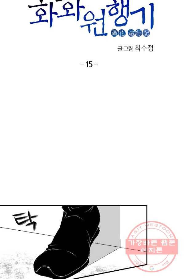 화화원행기 15화 8
