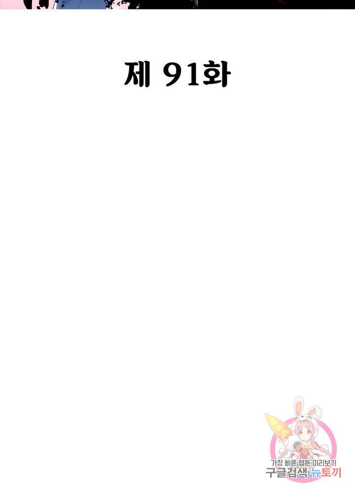 불사신왕무쌍기 91화 2