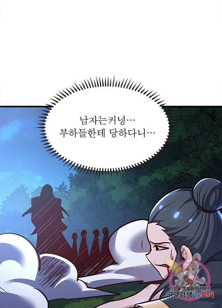 불사신왕무쌍기 91화 11