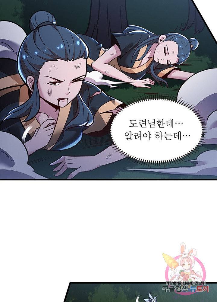 불사신왕무쌍기 91화 13