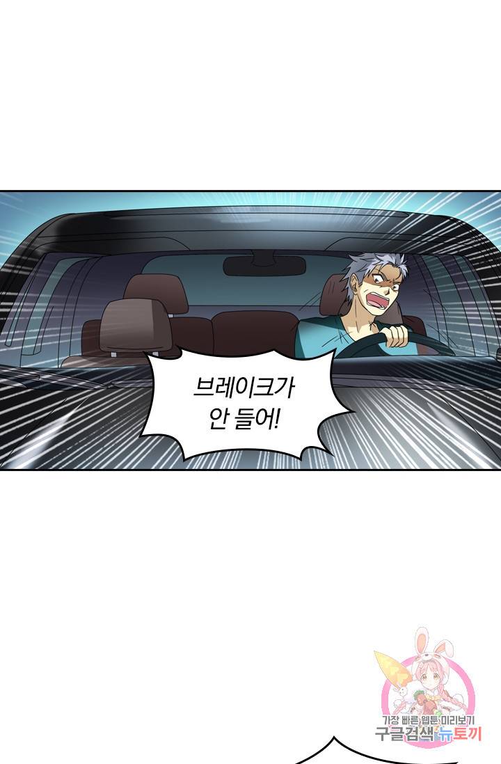 귀신을 쫓는 사나이 79화 1