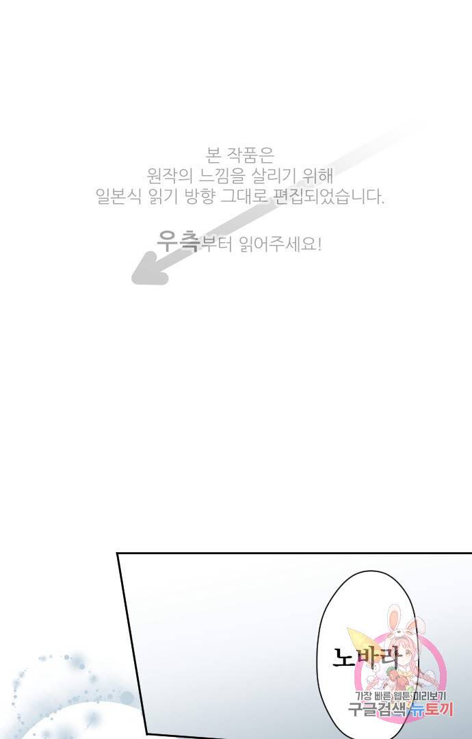 왕자 따위 필요 없어 140화 1