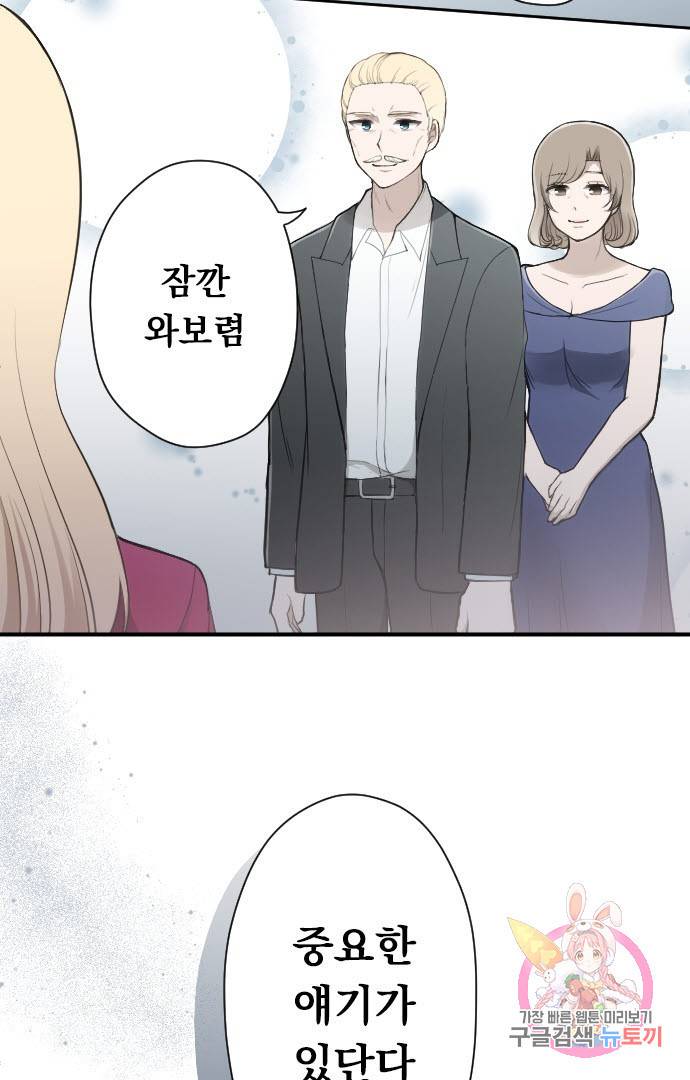 왕자 따위 필요 없어 140화 2