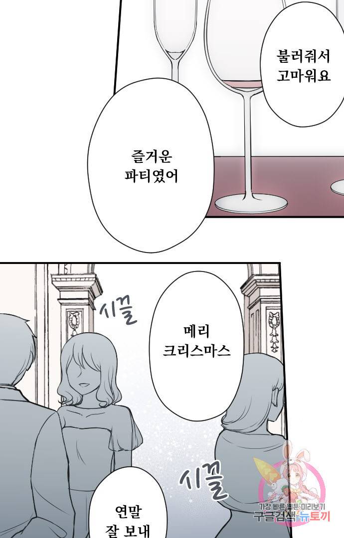 왕자 따위 필요 없어 140화 4