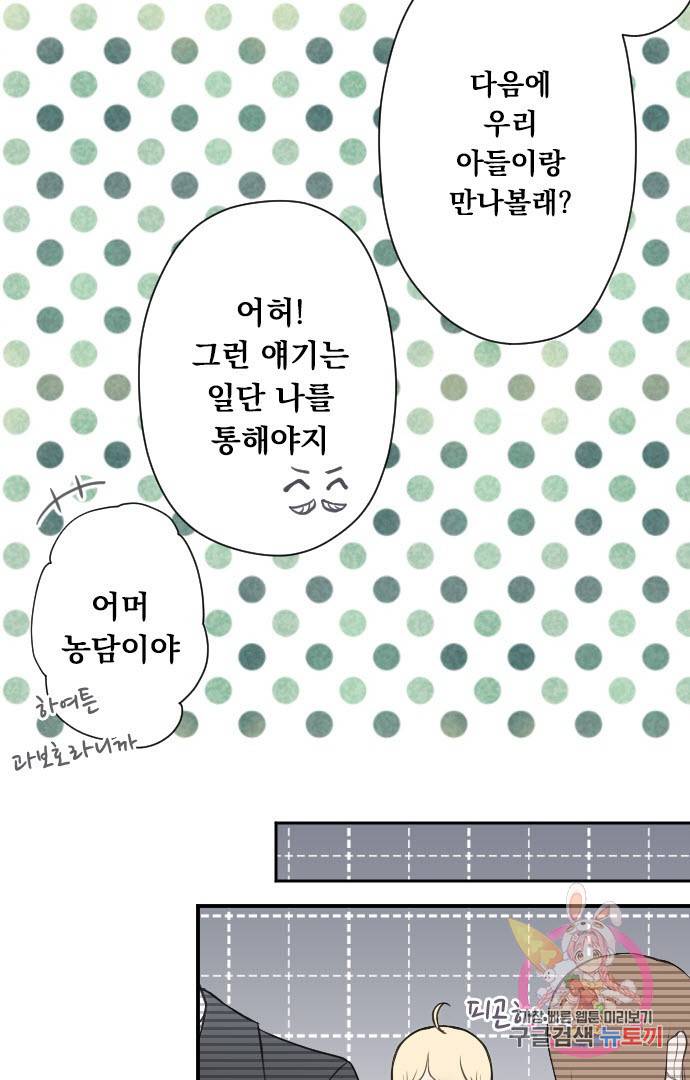왕자 따위 필요 없어 140화 6