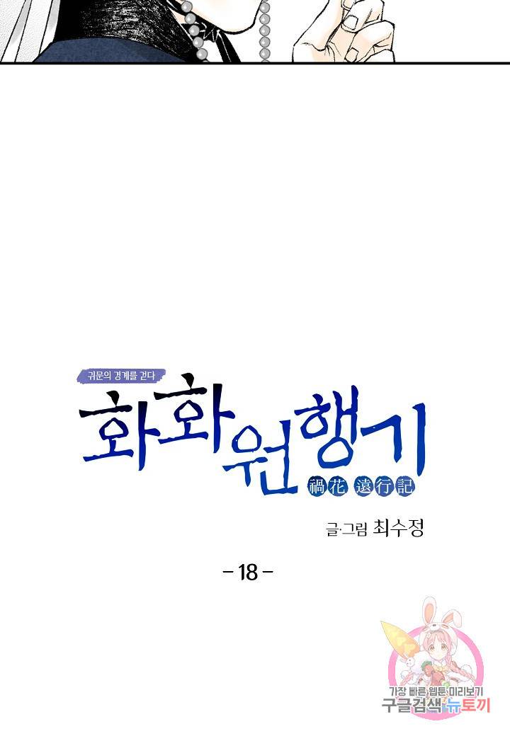 화화원행기 18화 8