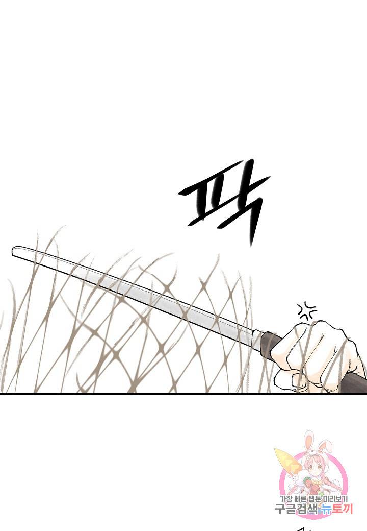 화화원행기 18화 9