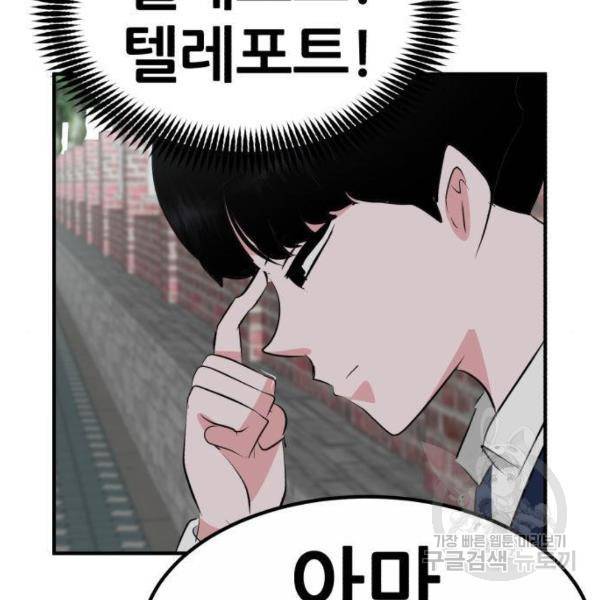 사실 마법이었던 거임 5화 2