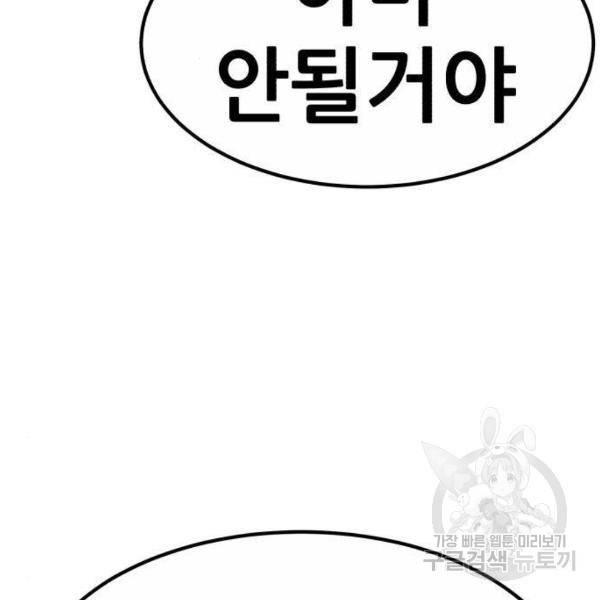 사실 마법이었던 거임 5화 3