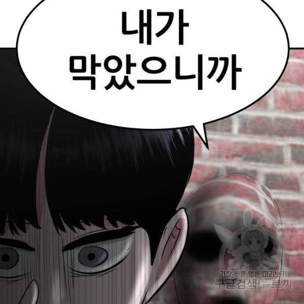 사실 마법이었던 거임 5화 4