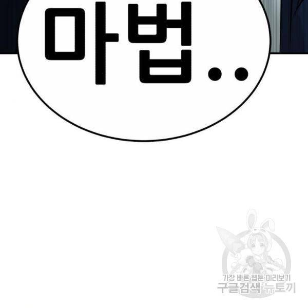 사실 마법이었던 거임 5화 6