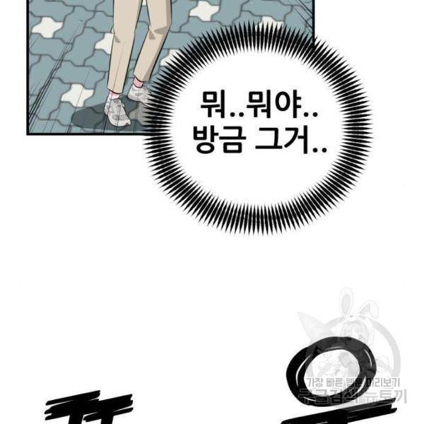 사실 마법이었던 거임 5화 8