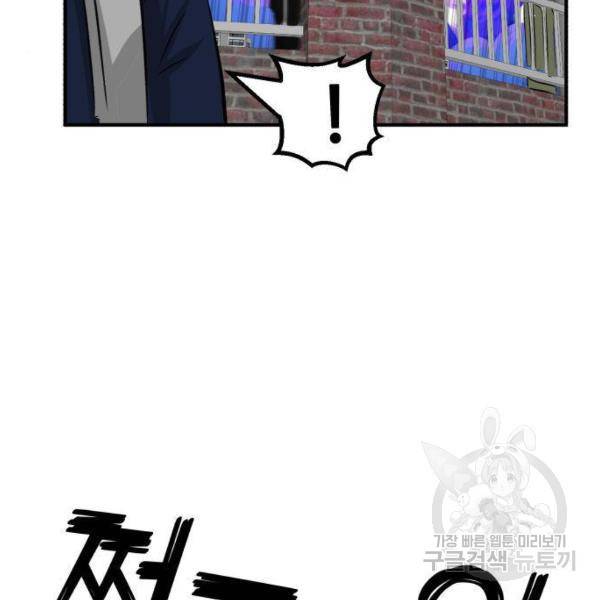 사실 마법이었던 거임 5화 10