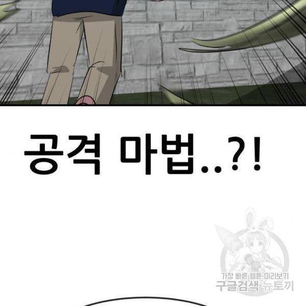 사실 마법이었던 거임 5화 15