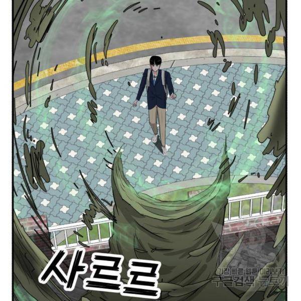 사실 마법이었던 거임 5화 21