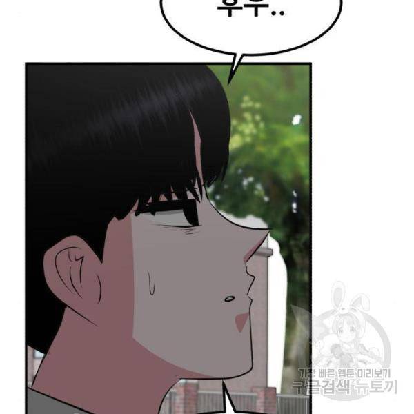 사실 마법이었던 거임 5화 23