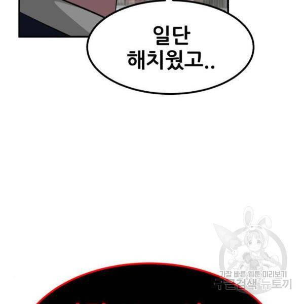 사실 마법이었던 거임 5화 24