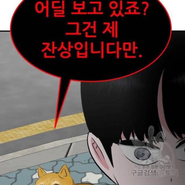 사실 마법이었던 거임 5화 25