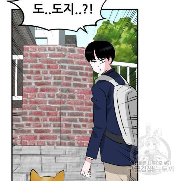 사실 마법이었던 거임 5화 28