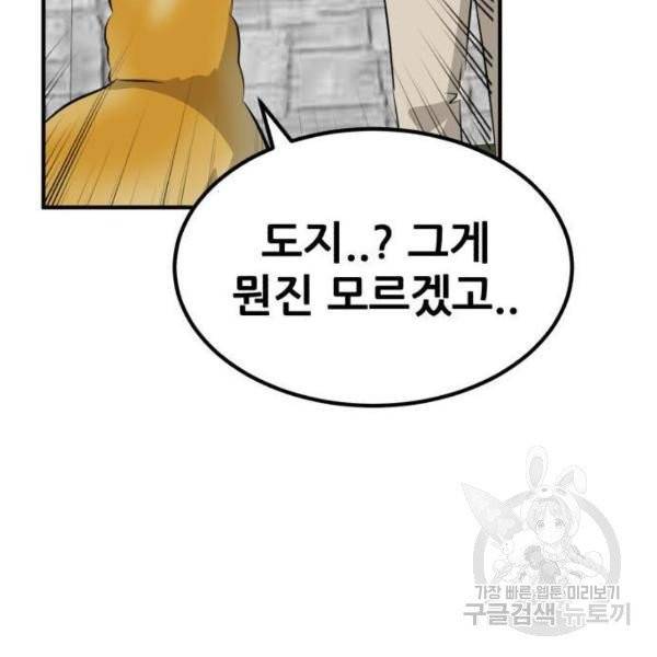 사실 마법이었던 거임 5화 29